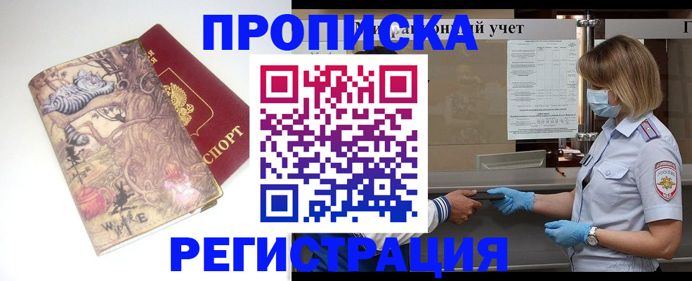 прописка иностранных граждан в Липецкая области