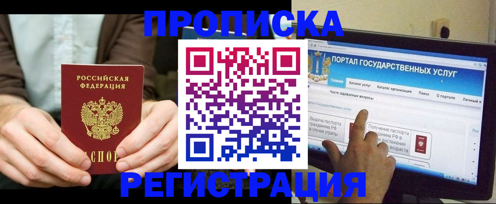 прописка в Липецкая области